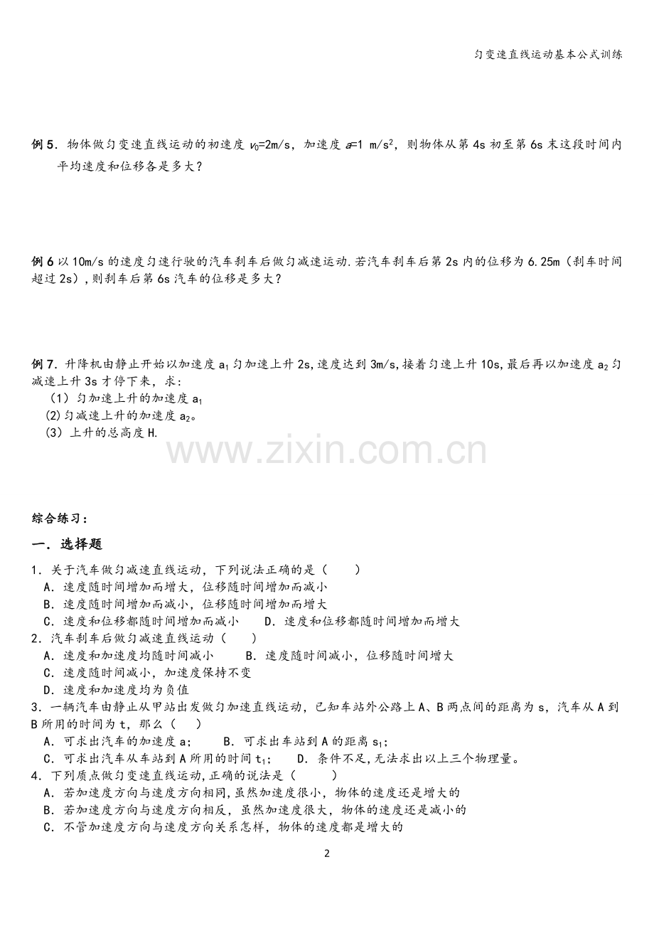匀变速直线运动基本公式训练.doc_第2页