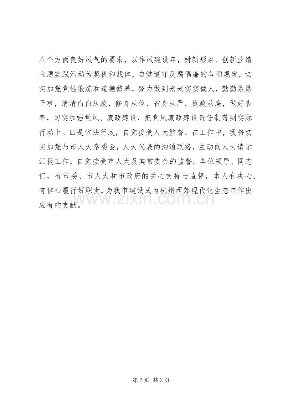 新任发展和改革局局长竞聘表态发言.docx_第2页