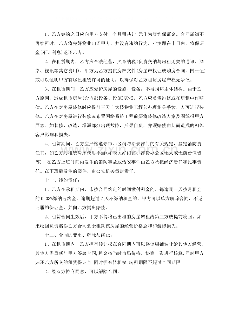 宾馆房间租赁合同.docx_第2页