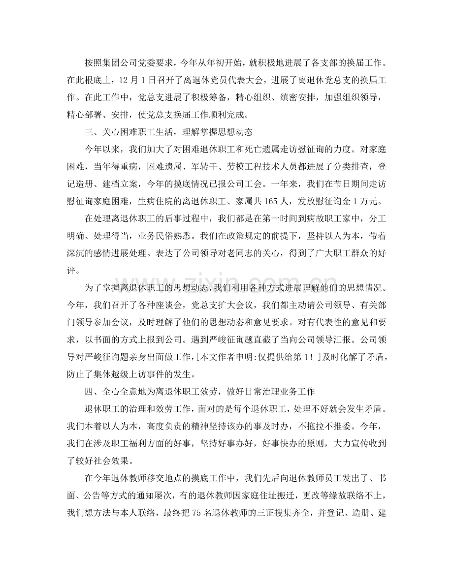 办公室工作参考总结-离退休办公室工作参考总结范文.doc_第2页