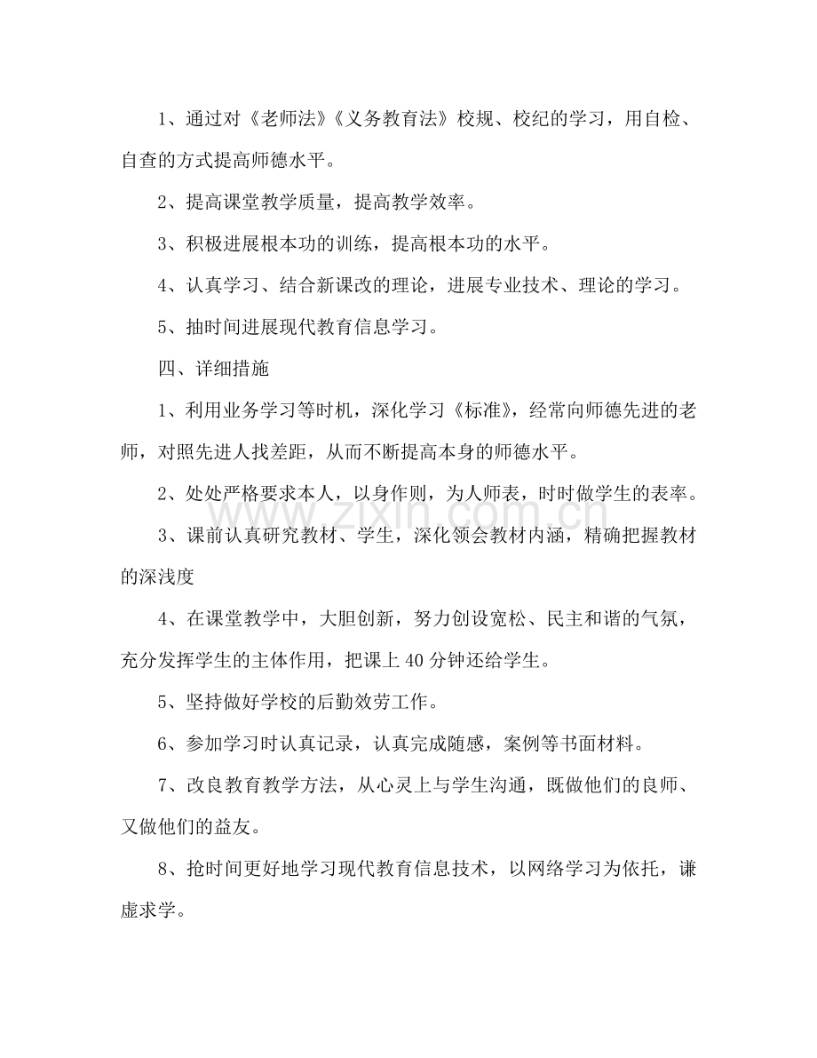 小学教师工作参考计划范文2.doc_第2页