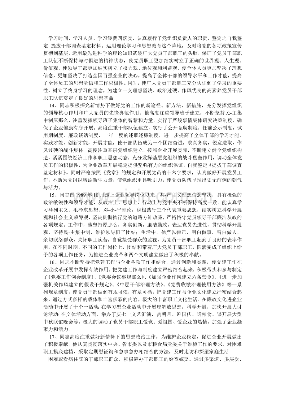 领导班子考核评语.doc_第2页