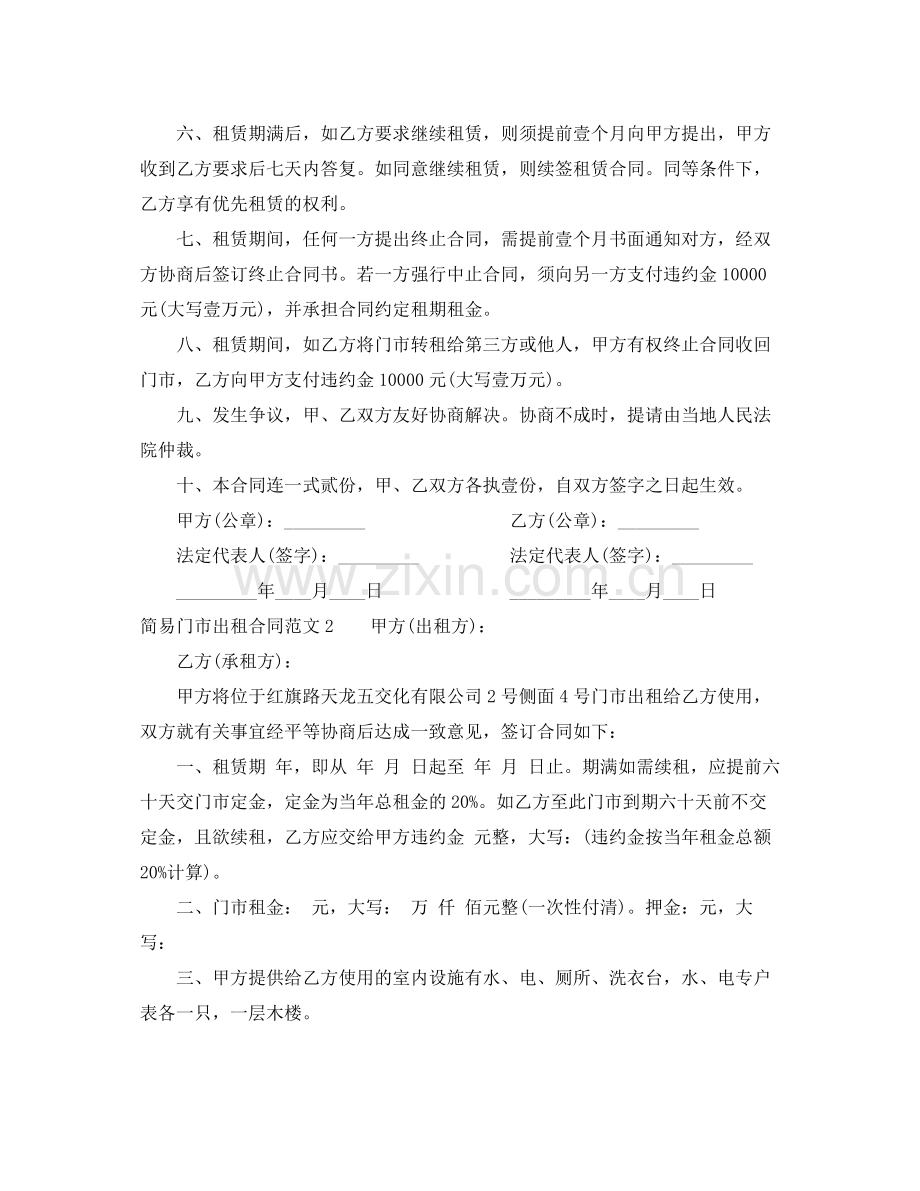 简易门市出租合同范本.docx_第2页