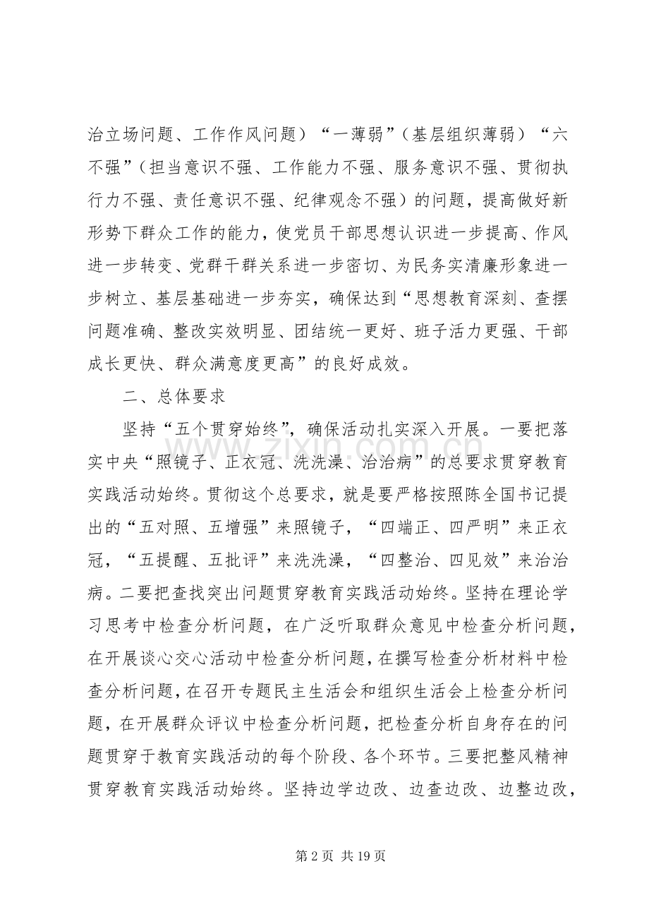 第二批群众路线教育实践活动方案 .docx_第2页