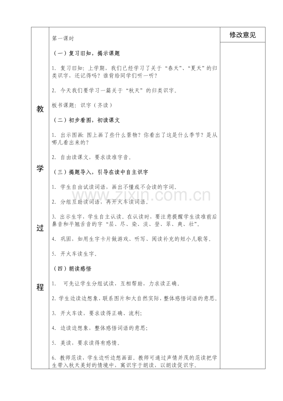 人教版二年级语文上册第1备课.doc_第2页