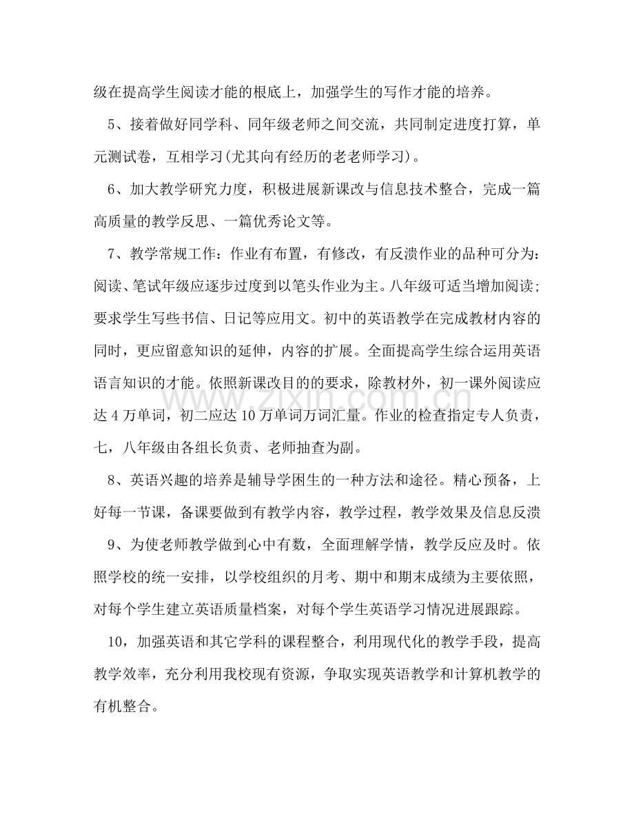 英语教师工作参考计划范文2024.doc_第2页