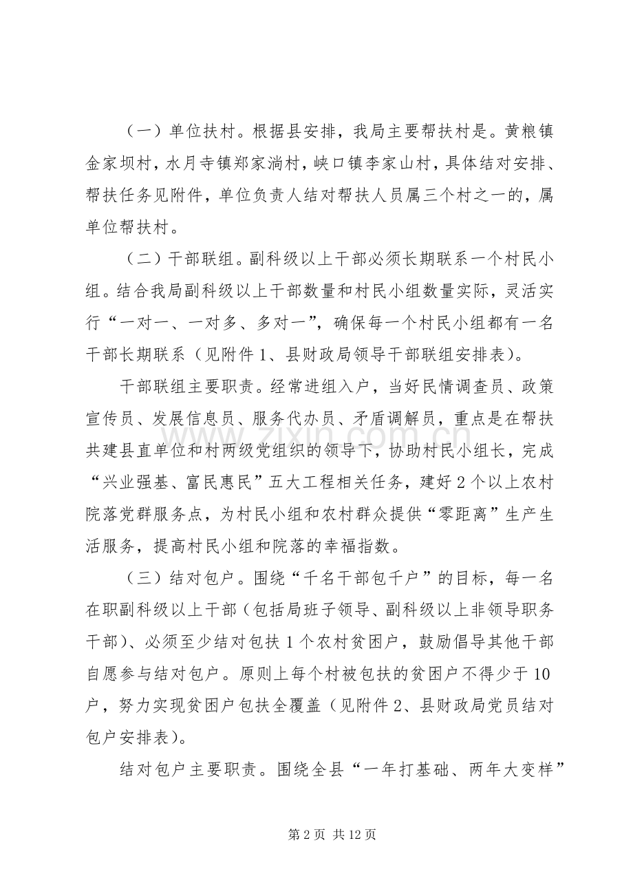 干部直接联系服务群众方案3篇.docx_第2页
