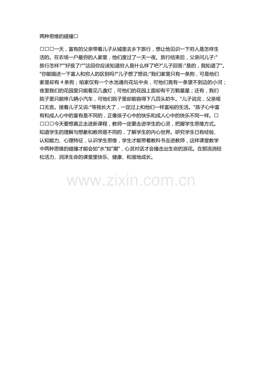 两种思维的碰撞.docx_第1页