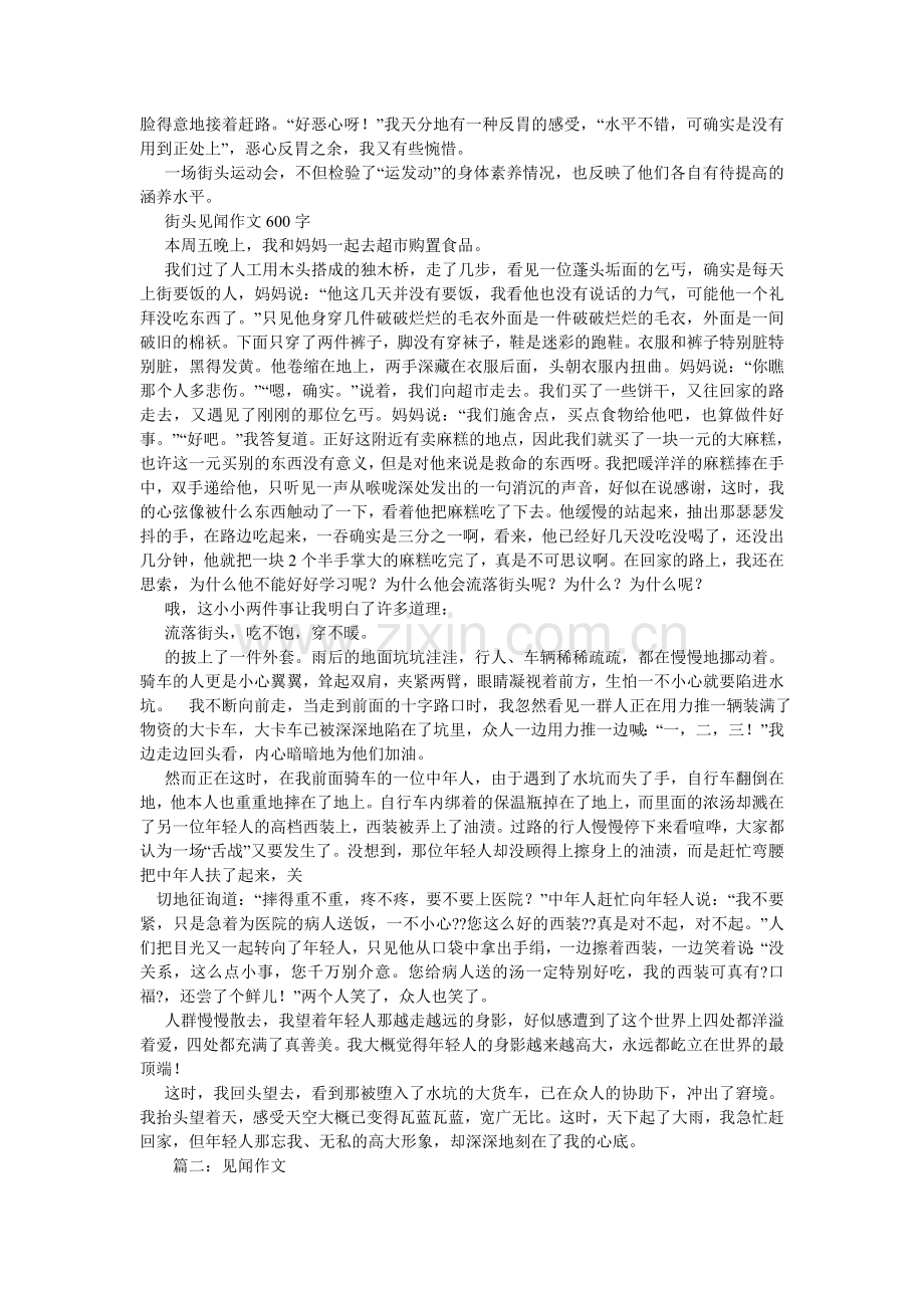 五一见闻作文450字.doc_第2页