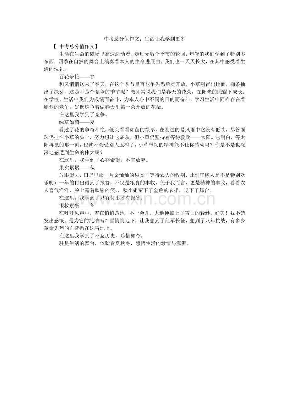 中考满ۥ分作文：生活让我学到更多.doc_第1页