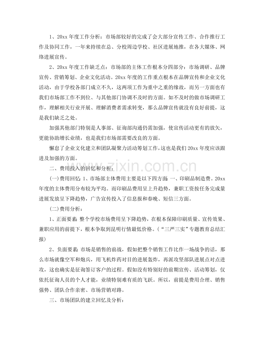 市场部年中工作总结及下半年工作参考计划.doc_第2页