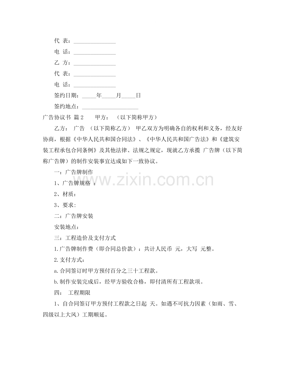 实用的广告协议书三篇.docx_第2页