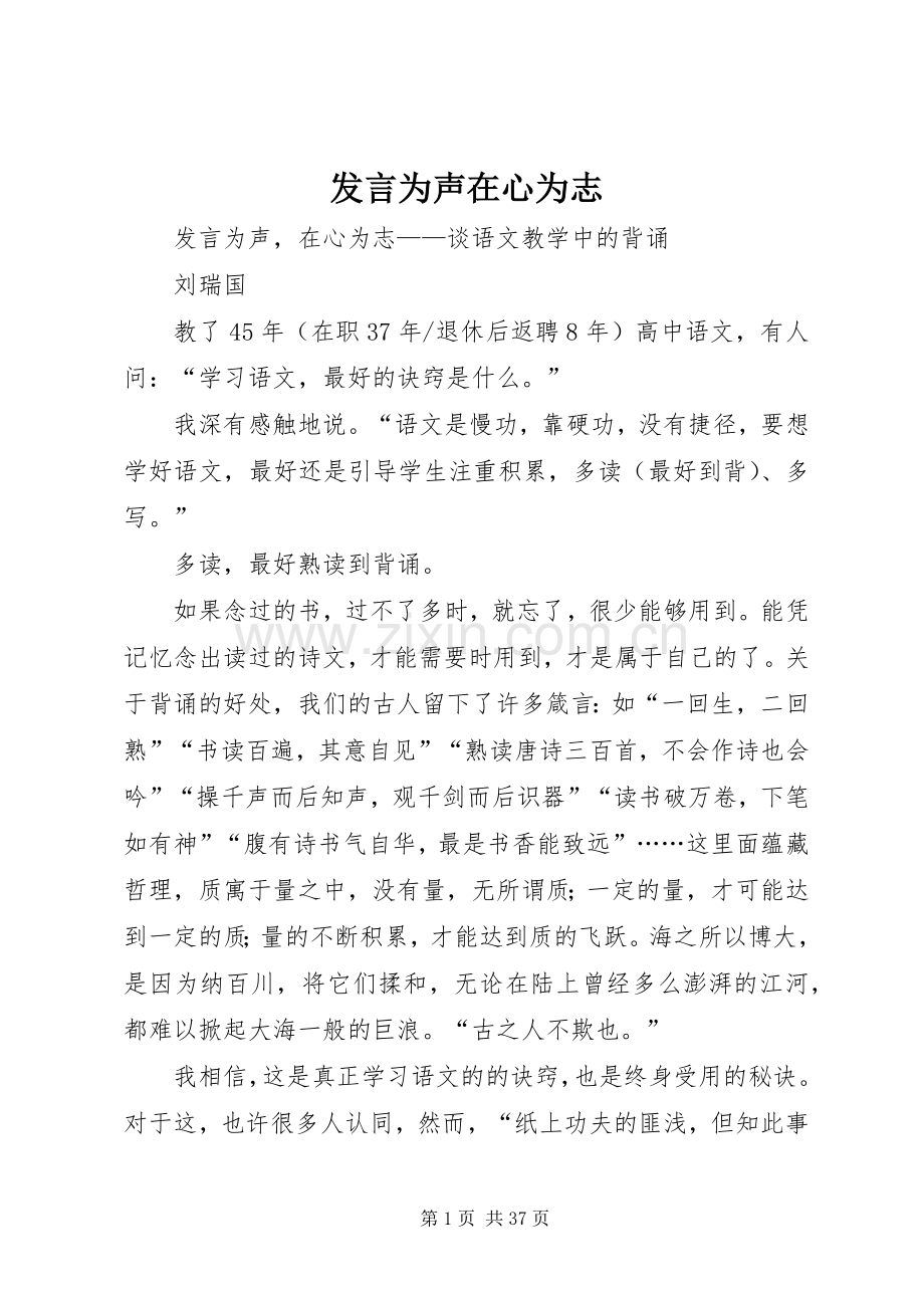 发言稿为声在心为志.docx_第1页