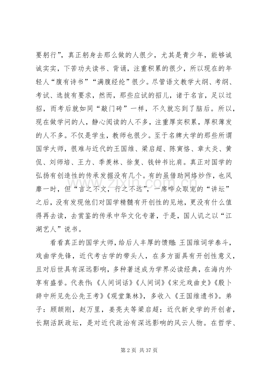 发言稿为声在心为志.docx_第2页