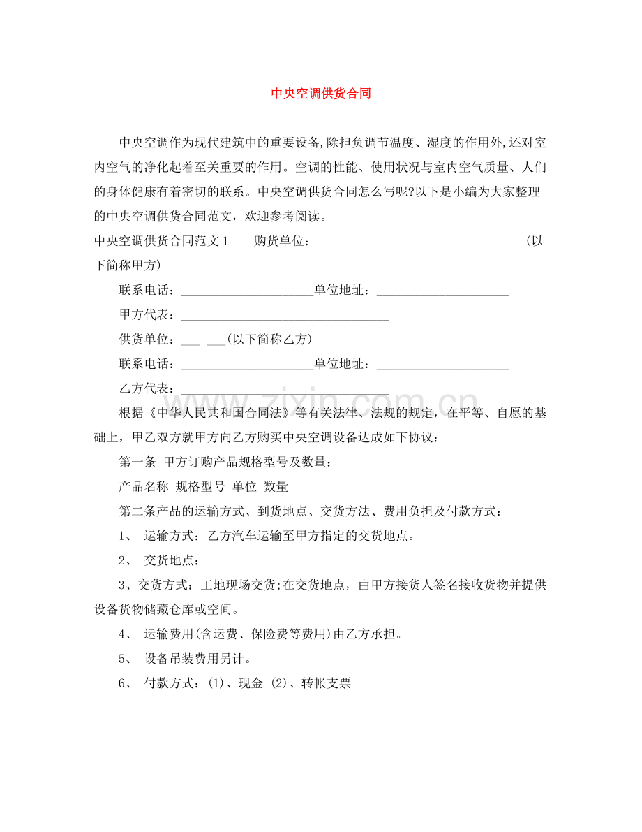 中央空调供货合同.docx_第1页