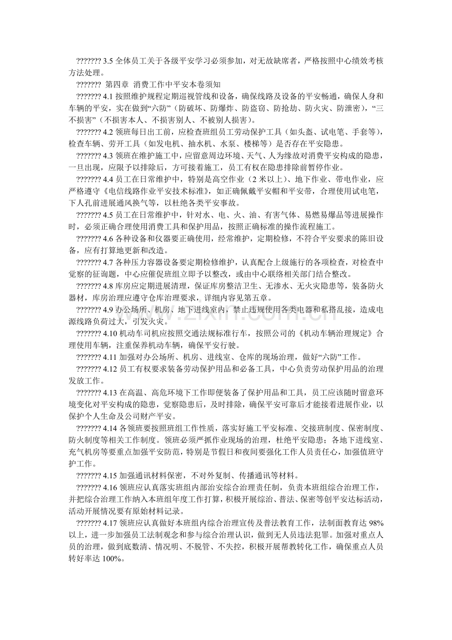 电信公司管线维护中心安全生产规定.doc_第2页