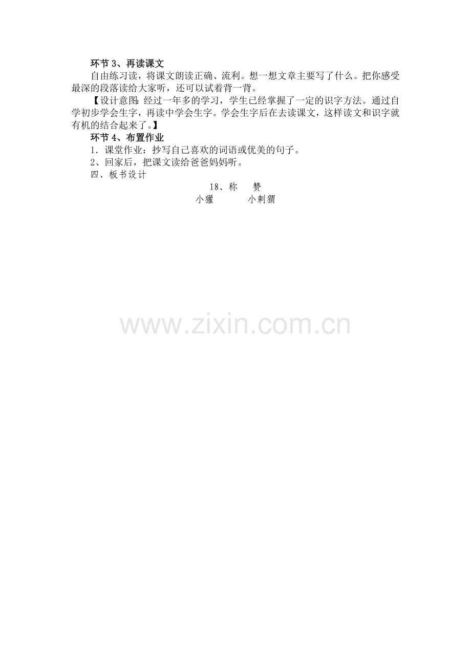 称赞第一课时教学案例.docx_第2页