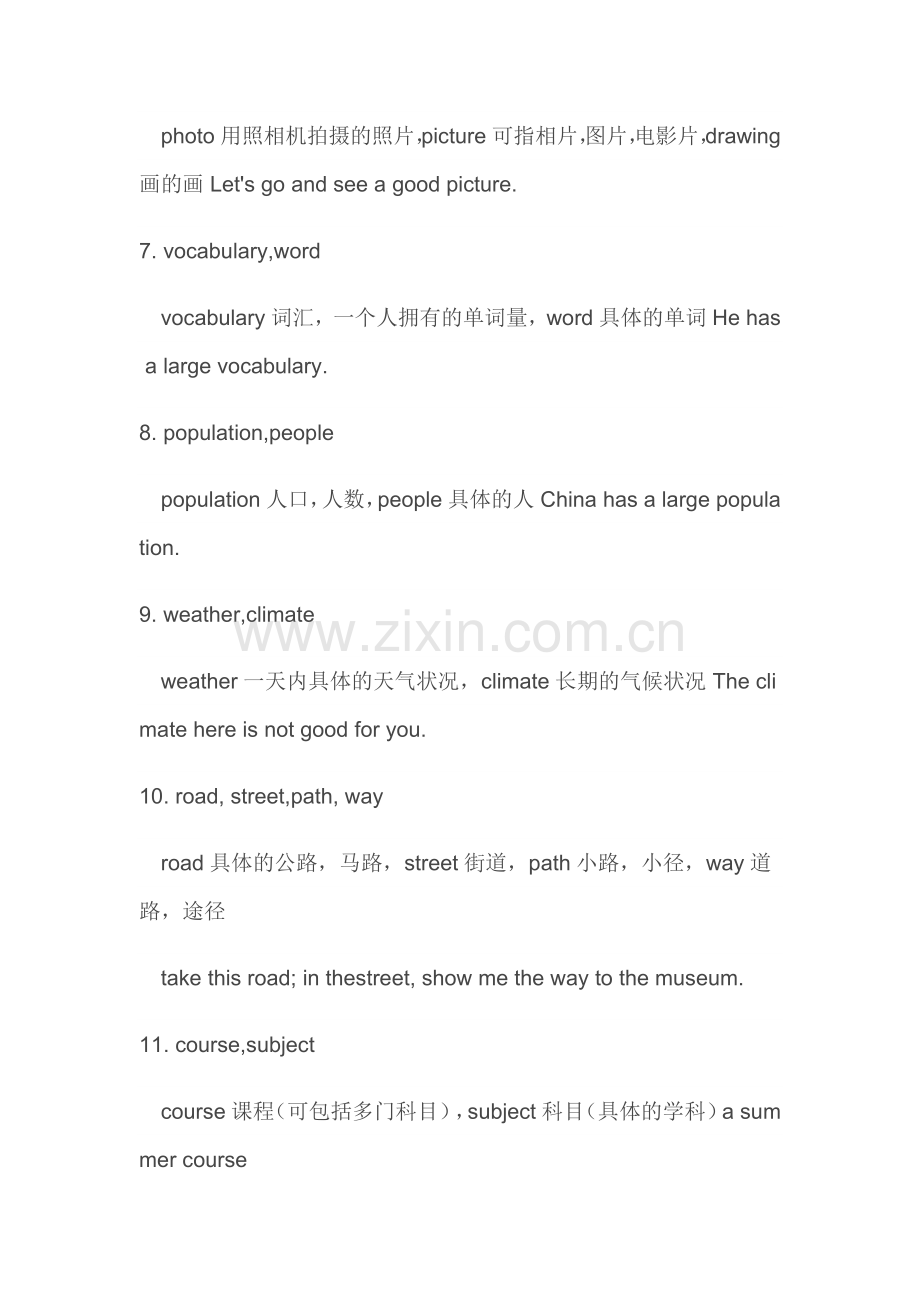 高中英语易混易错词汇总结.doc_第2页
