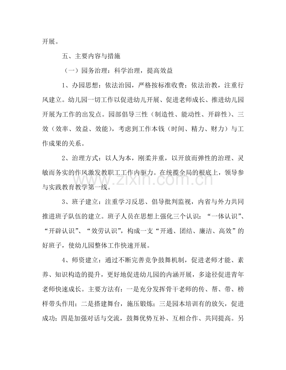 幼儿园新学期园务工作参考计划.doc_第2页