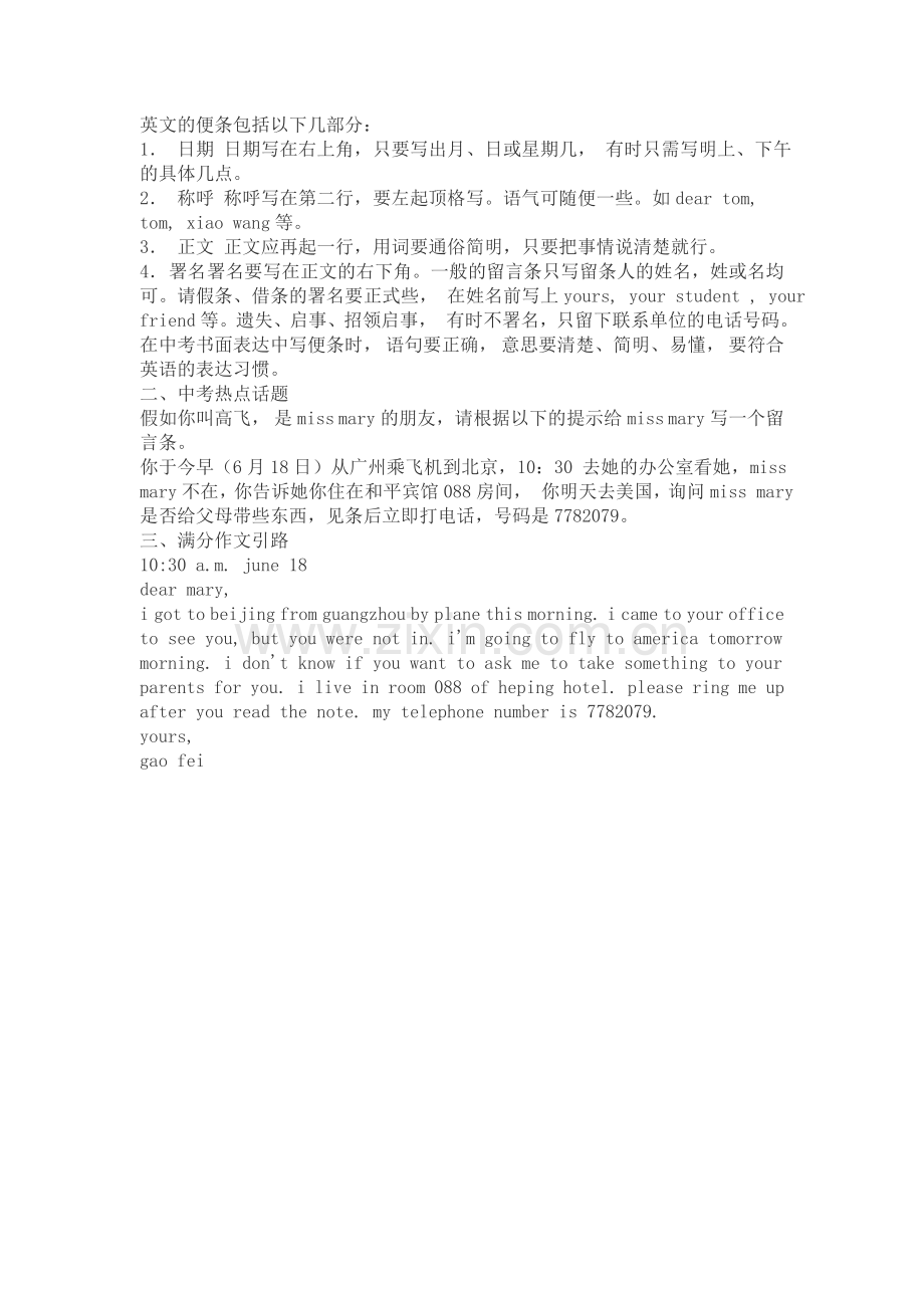 英文的便条包括以下几部分.doc_第1页