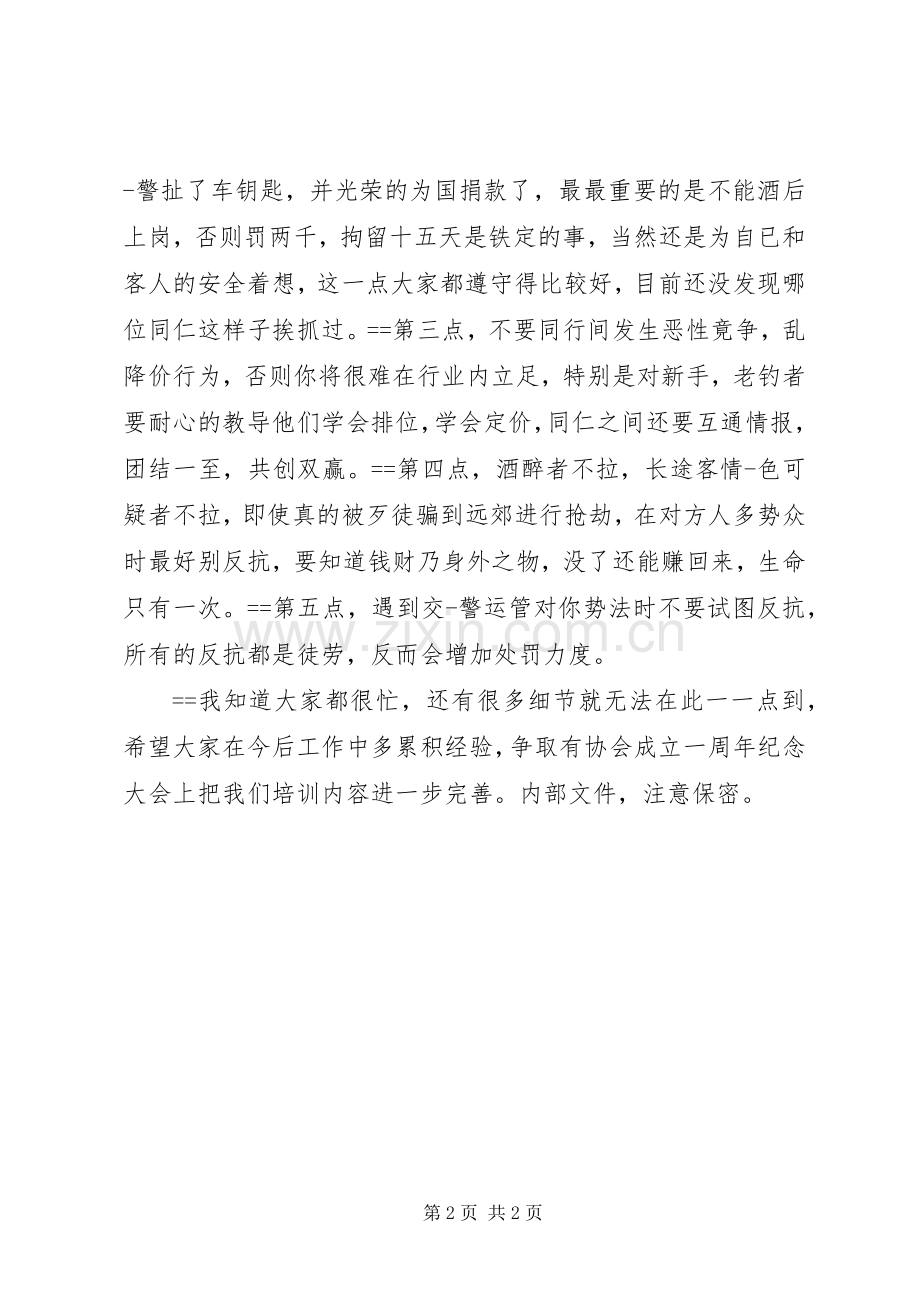 社区成立发言.docx_第2页