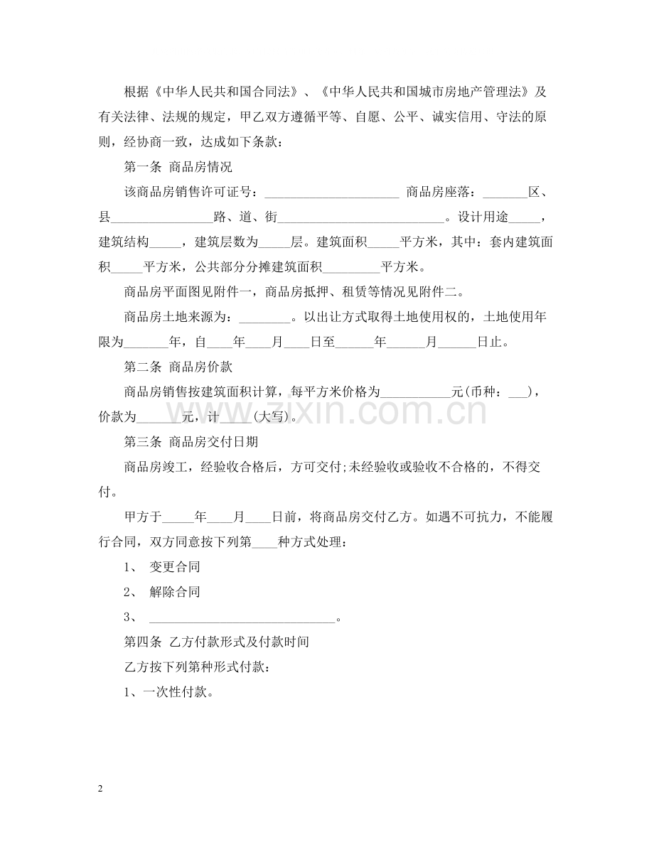 按揭购房合同范本2.docx_第2页