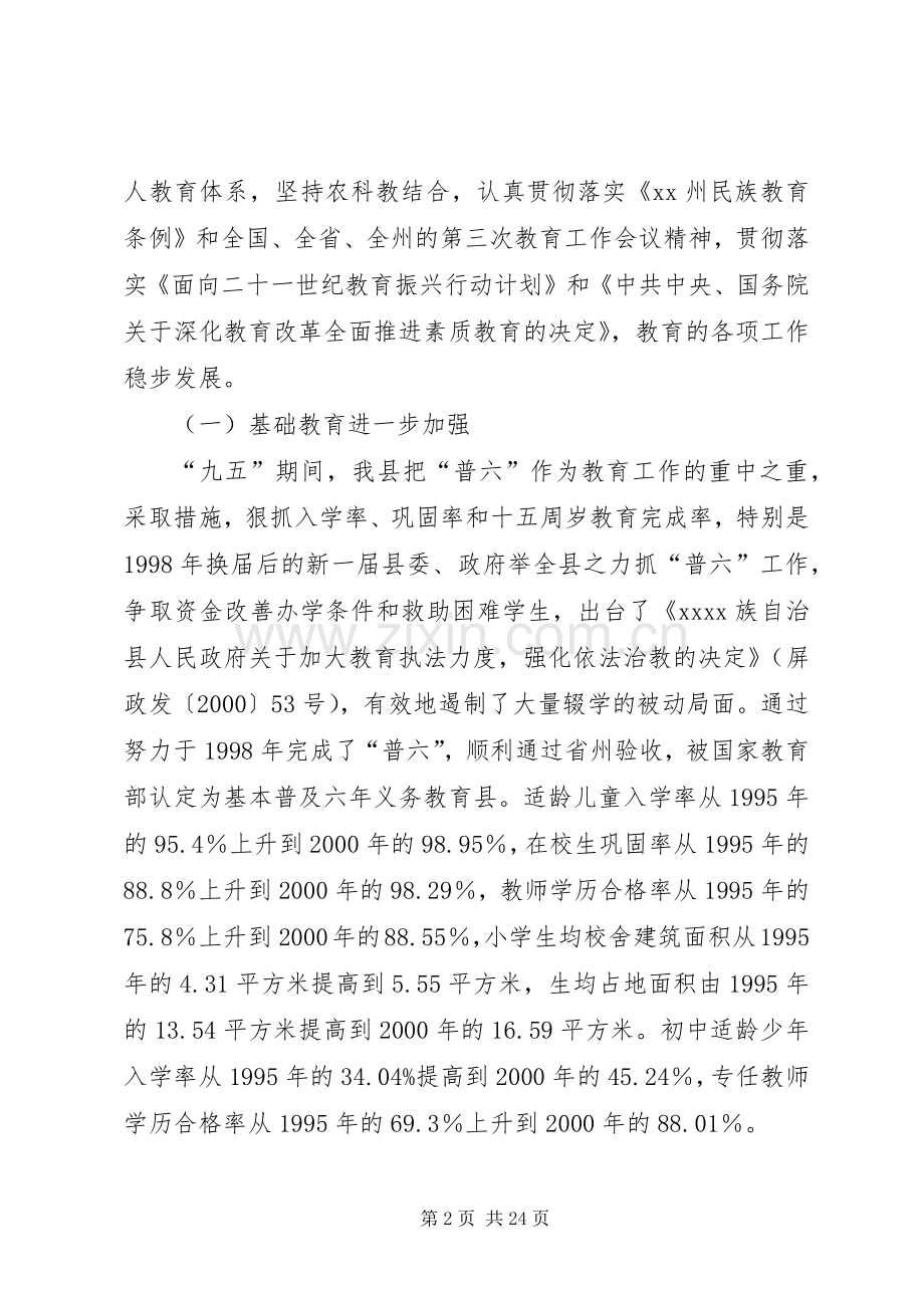 副县长在教育三干会上的讲话.docx_第2页