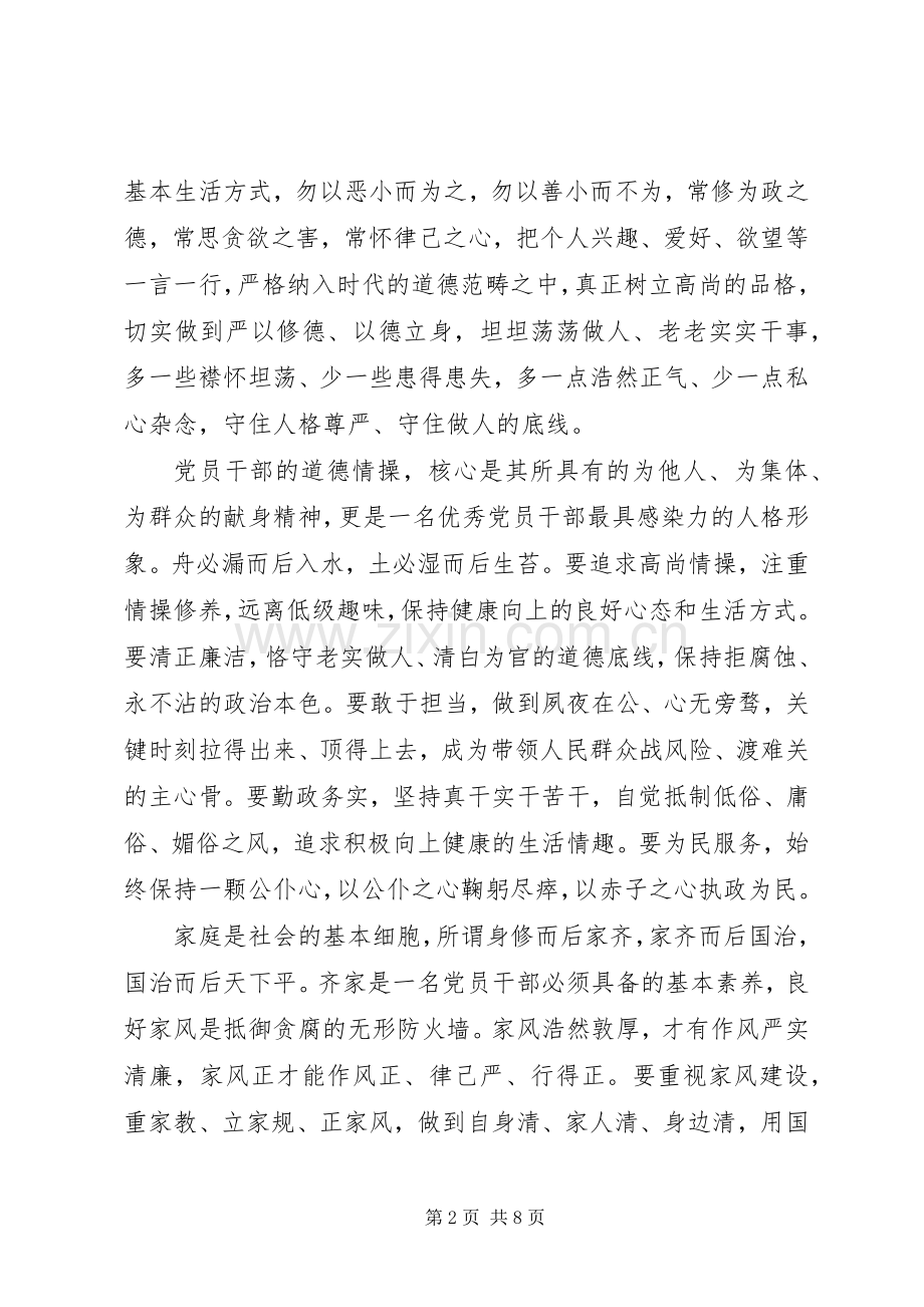 讲道德有品行党员发言提纲.docx_第2页