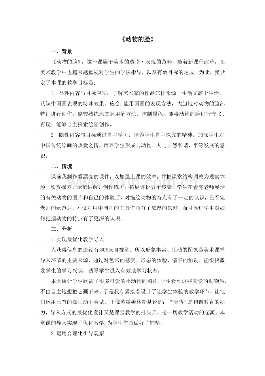 《动物的脸》.doc_第1页