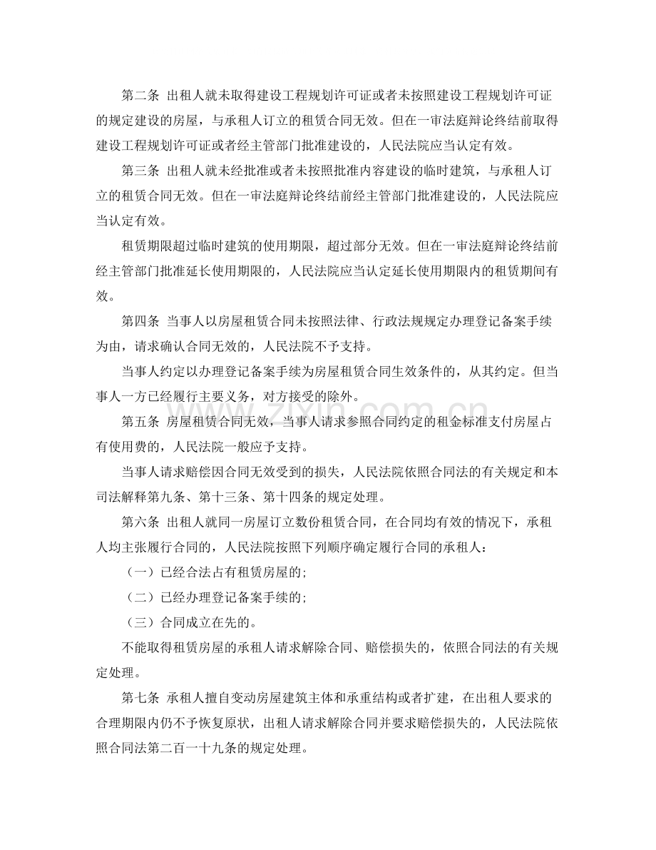 租房押金的合同范本.docx_第2页