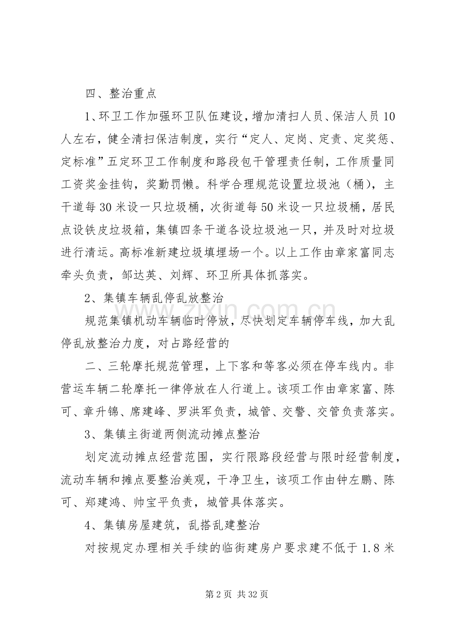 鱼市镇集镇环境卫生垃圾实施评估方案[大全5篇].docx_第2页
