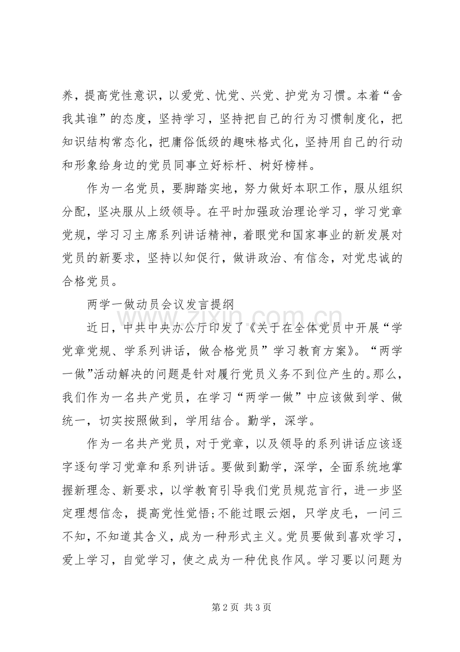 两学一做个人发言材料提纲.docx_第2页