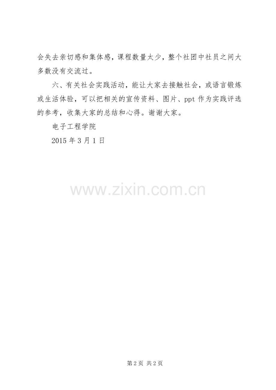 XX年共青团工作征求意见座谈会发言.docx_第2页