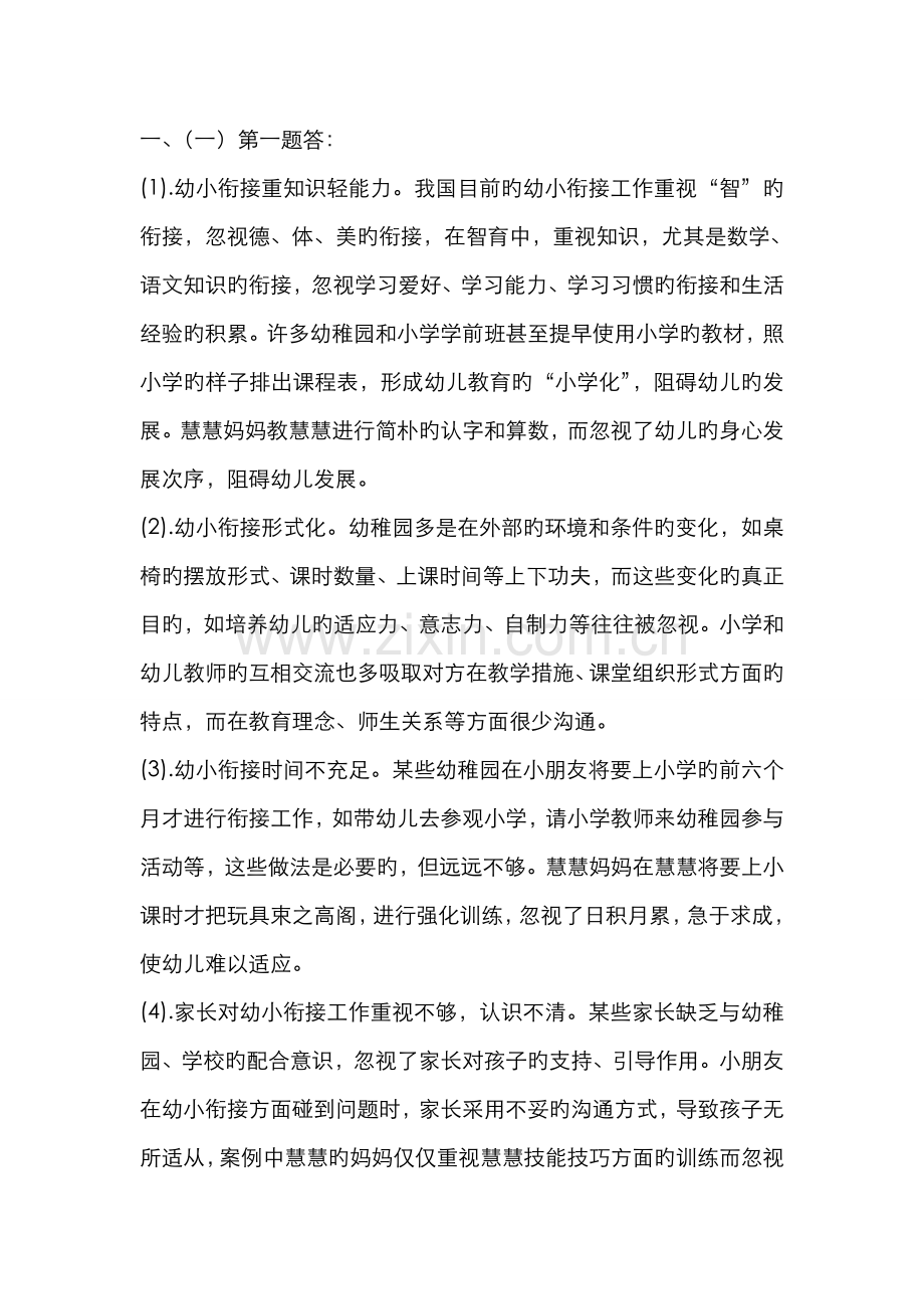 2022年自考学前教育原理试题.doc_第1页