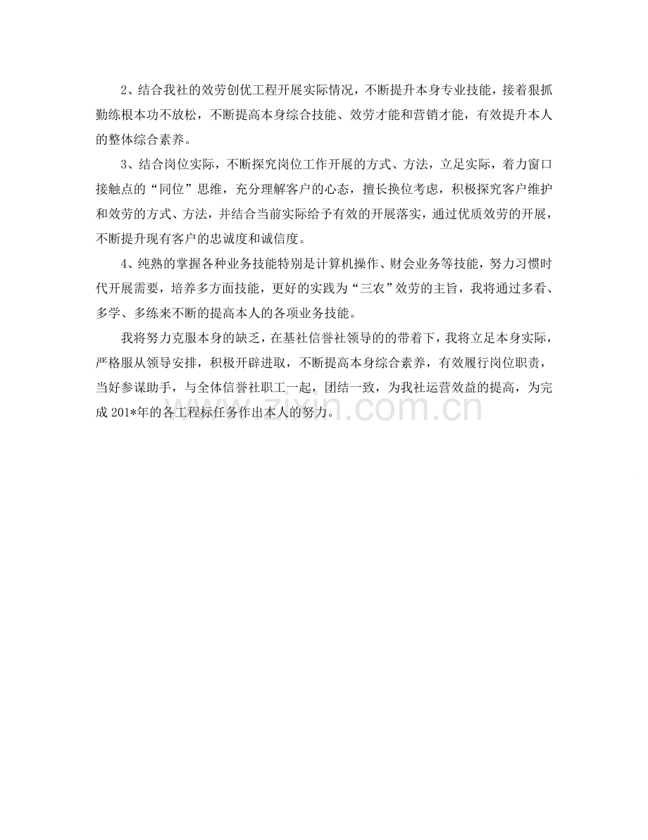 银行工作参考计划1000字.doc_第2页