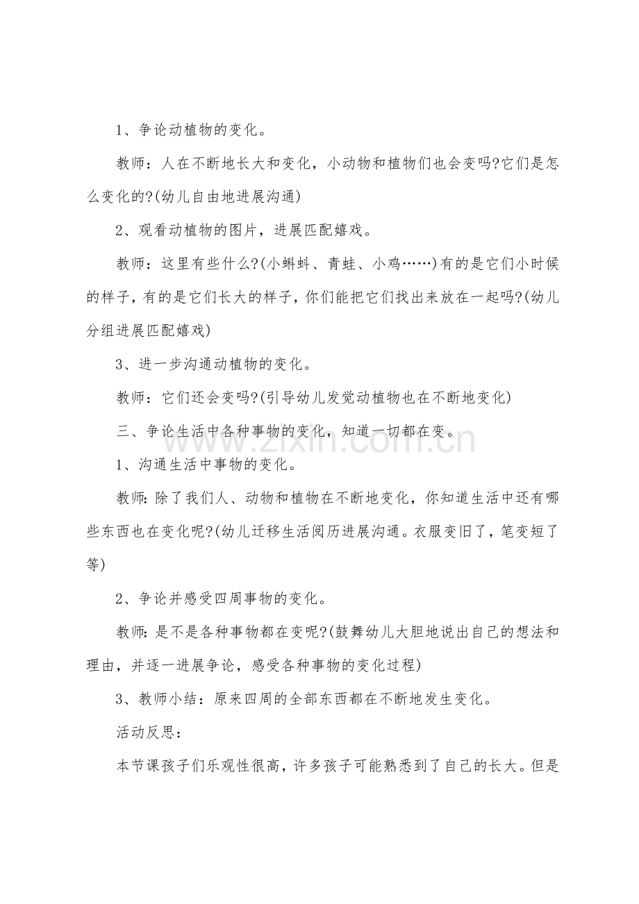 大班科学我长大了教案反思.docx_第2页