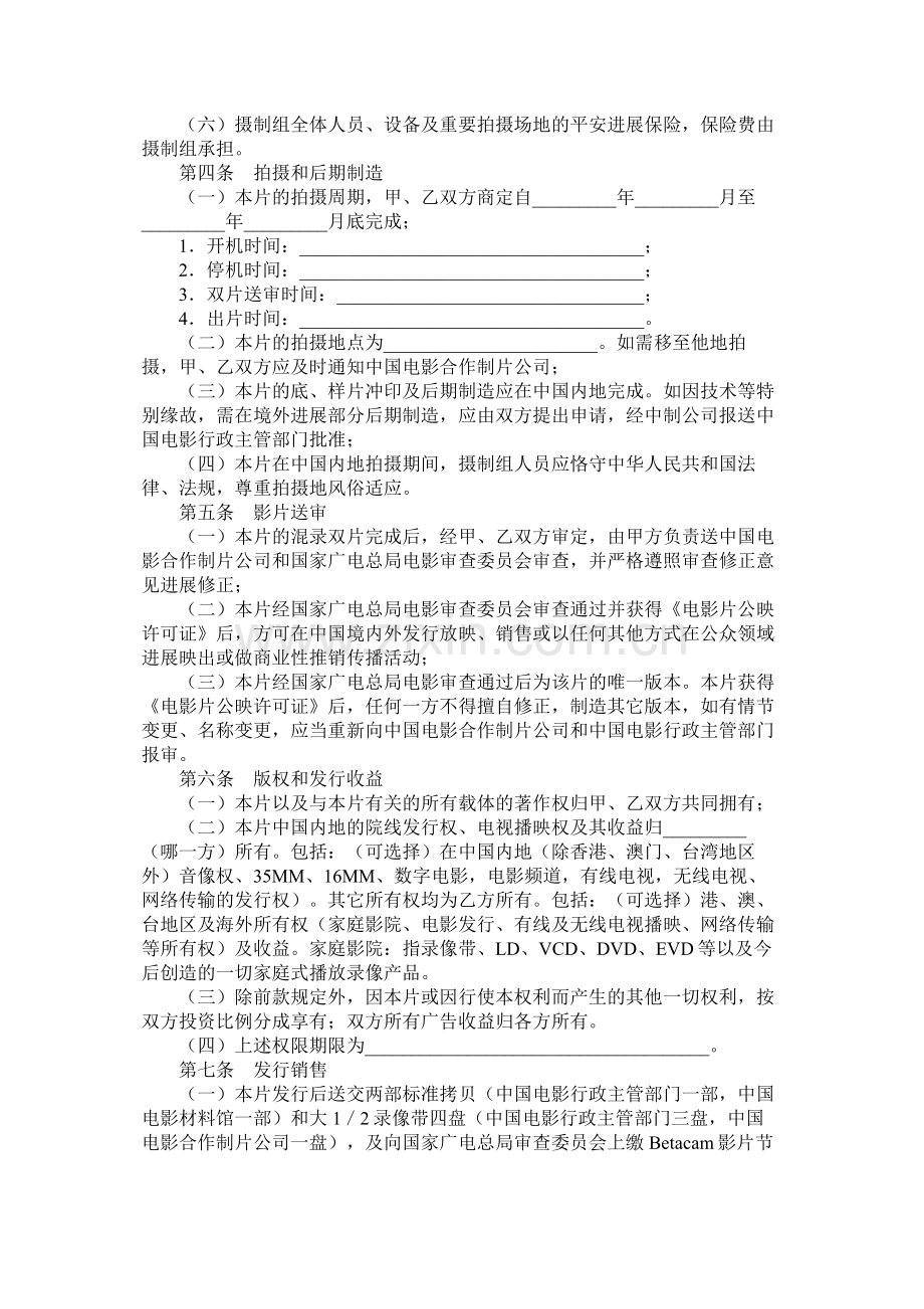 合作拍摄电影合同（二）.docx_第2页