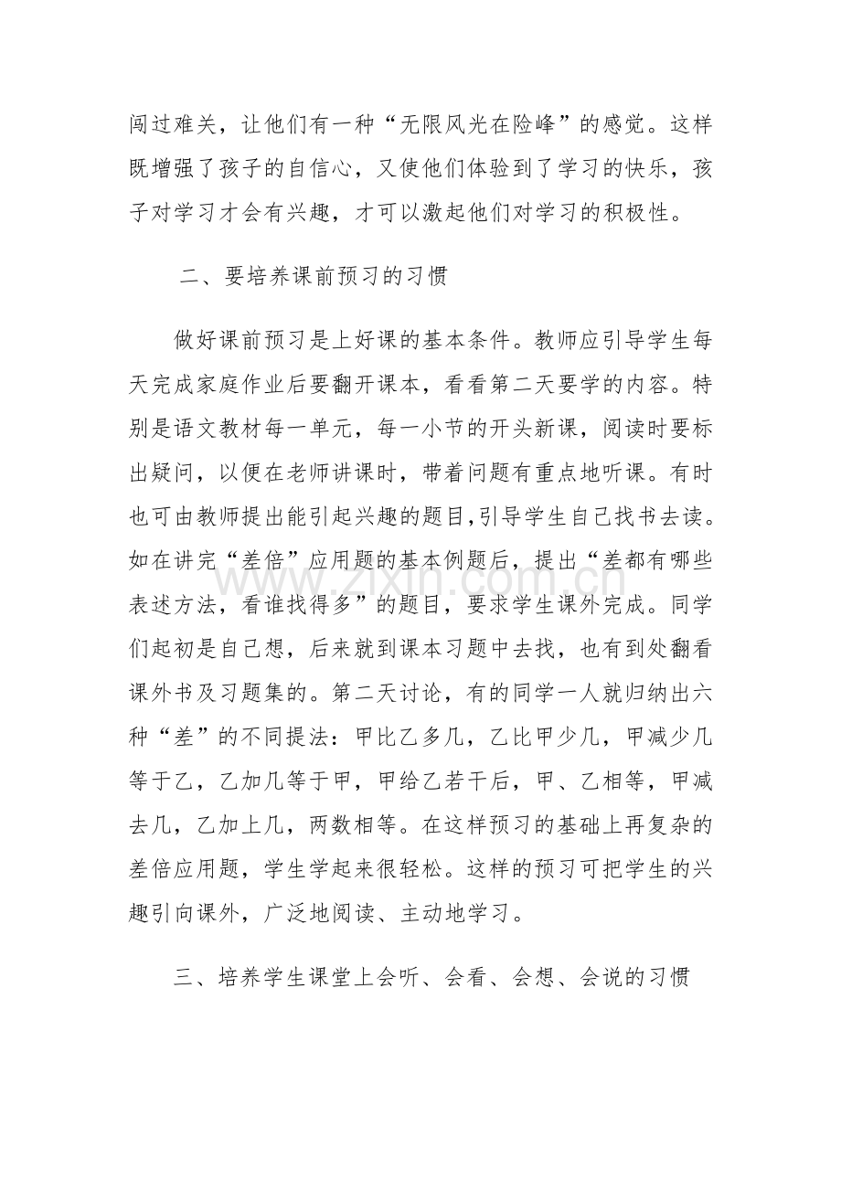 浅谈学生良好学习习惯的培养.doc_第2页