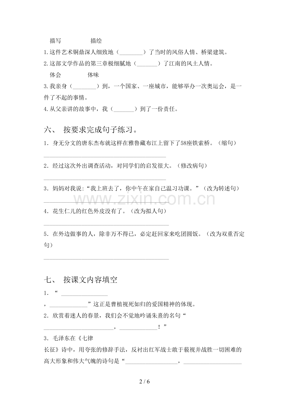 部编版六年级上册语文《期末》考试题(真题).doc_第2页