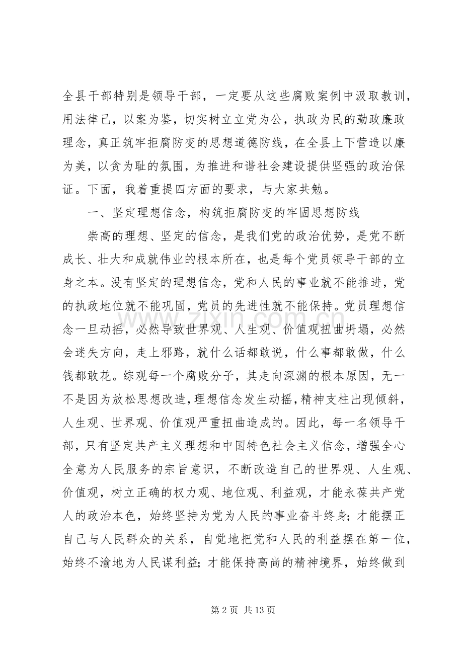 在全县干部警示教育会议讲话稿.docx_第2页