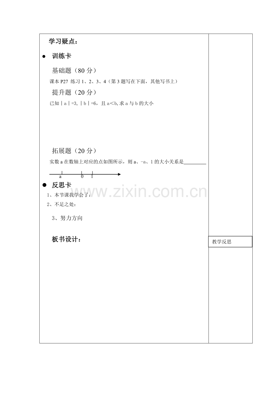 有理数的大小比较指导卡.doc_第2页