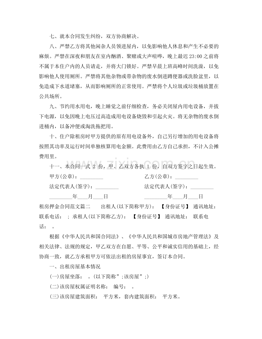 租房押金合同范本_租房押金合同协议书.docx_第2页