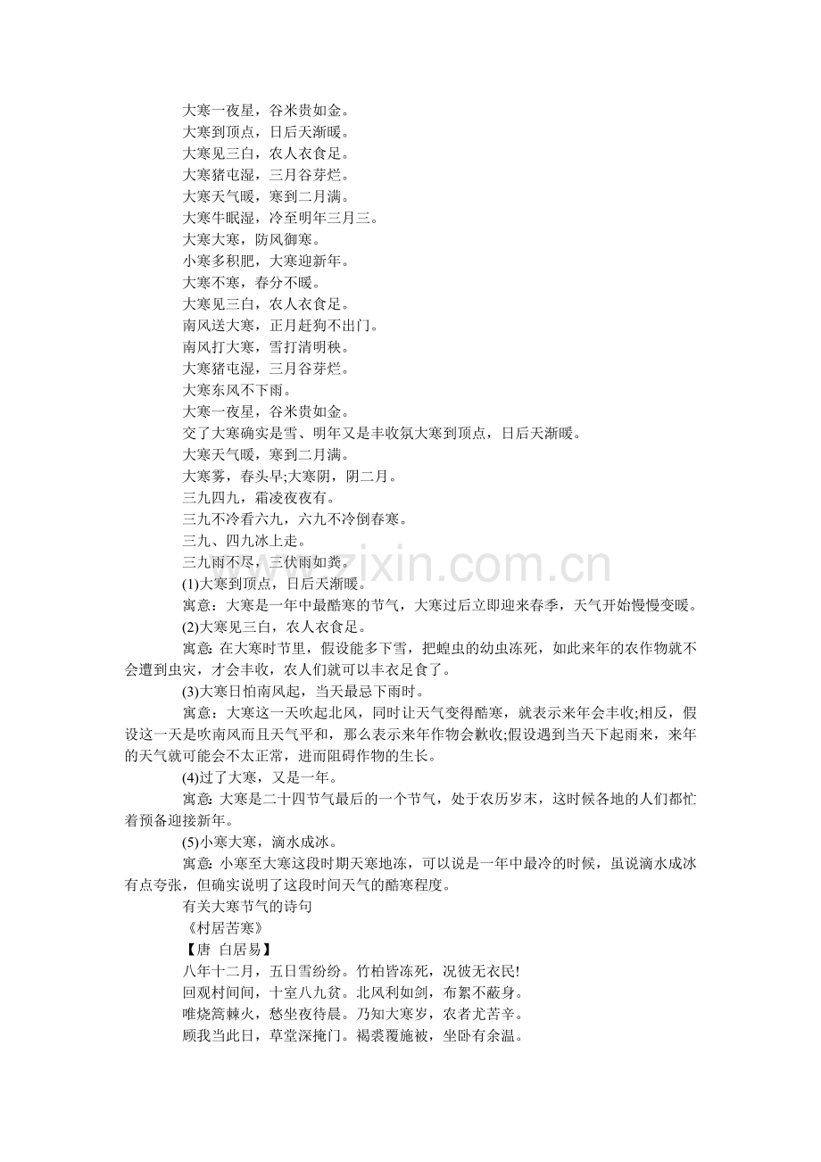 大寒节气的谚语有哪些_二十四节气大寒的谚语.doc_第2页