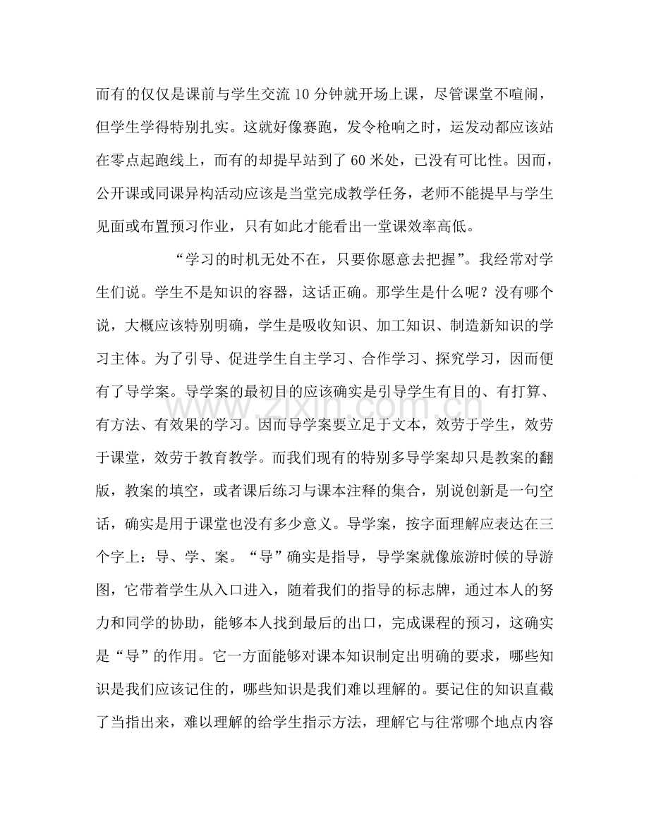 教师个人参考计划总结关于高效课堂的思考.doc_第2页
