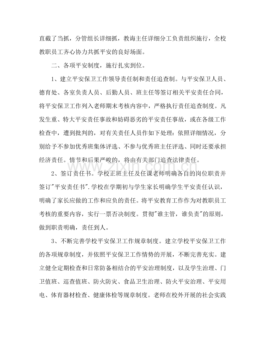 校园安全工作参考计划书范文.doc_第2页
