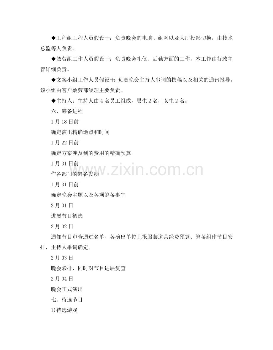 企业春节晚会策划书.doc_第2页