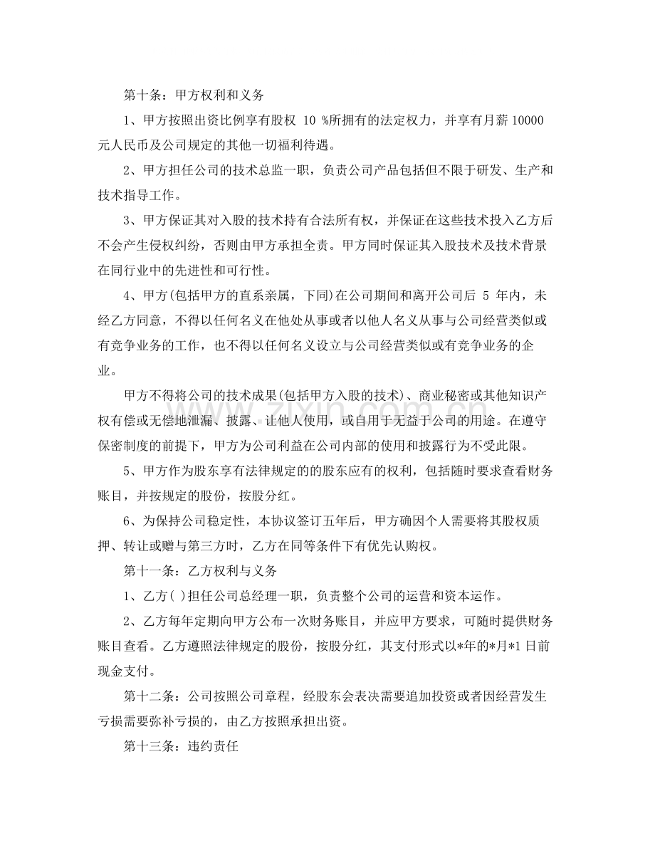 技术入股协议书的范本.docx_第2页