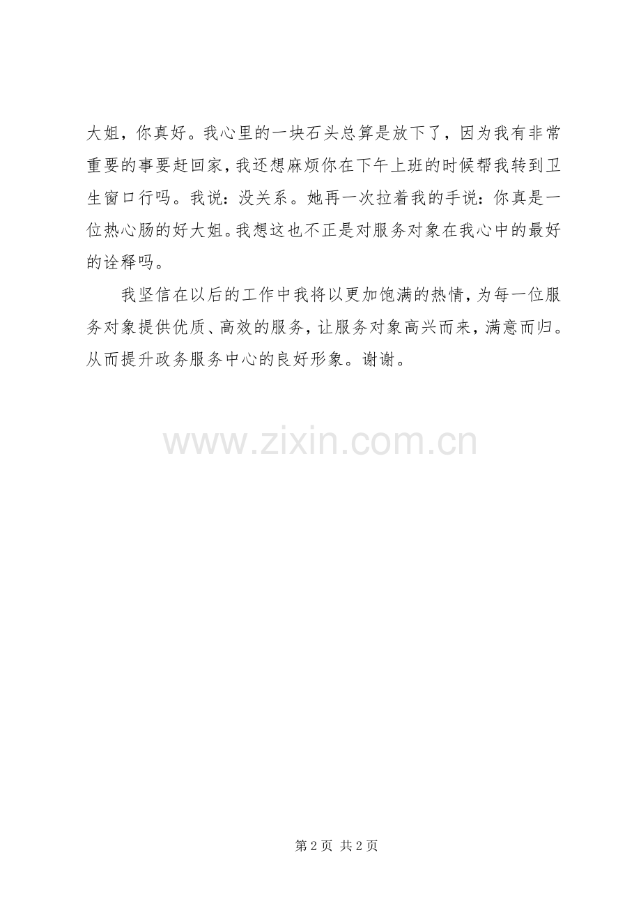 服务在我心中演讲范文.docx_第2页