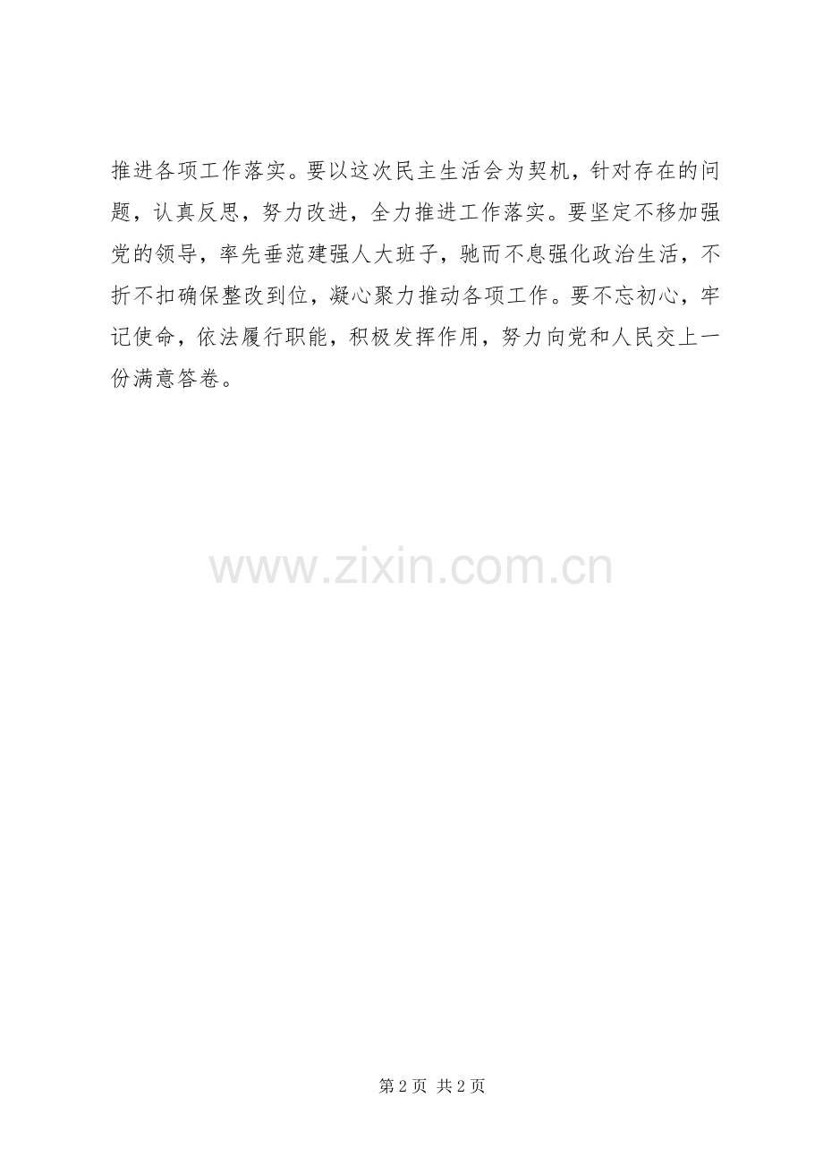 党委党组XX年民主组织生活会发言.docx_第2页