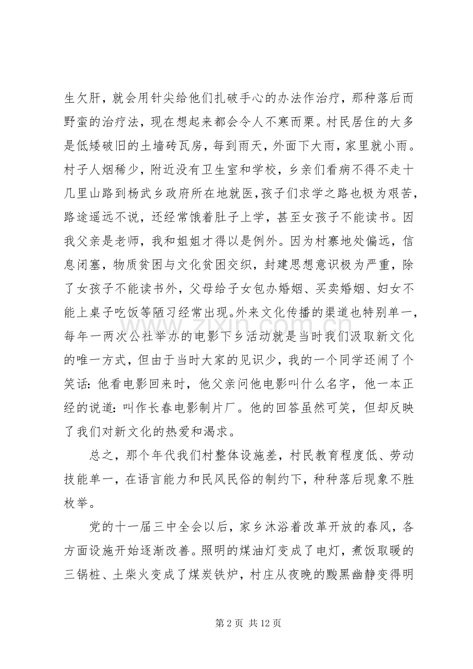 纪念改革开放40周年座谈会发言稿范文范文三篇.docx_第2页